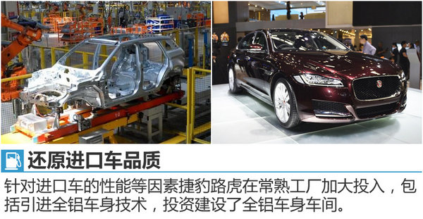 捷豹路虎加速本土化 每年至少推1款国产车