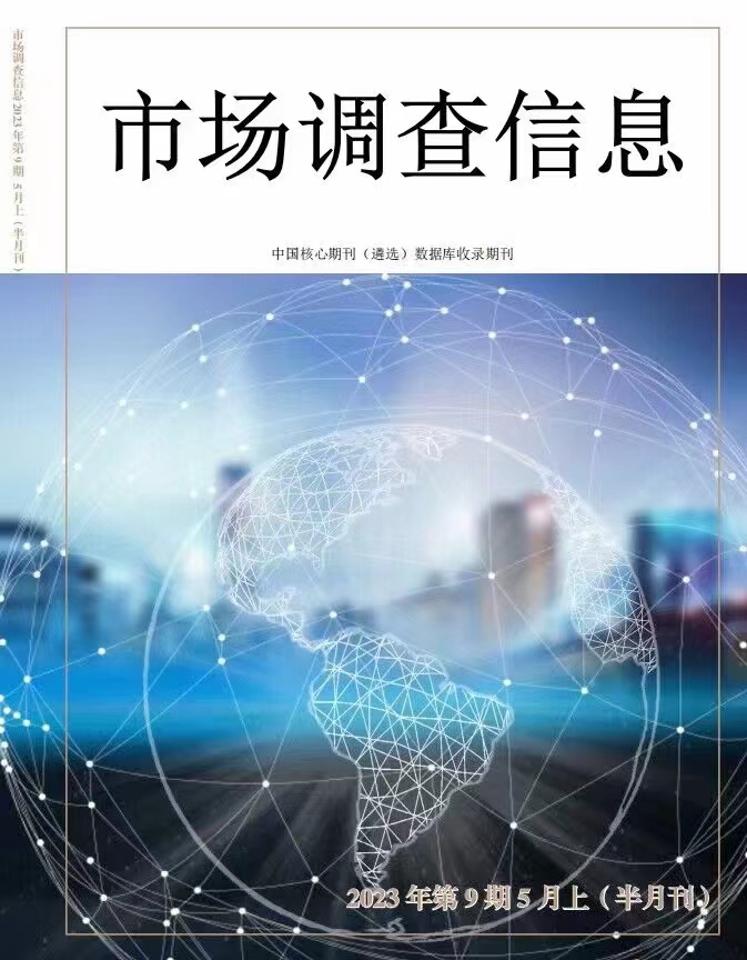 自媒体时代下消费市场调查的变革与发展